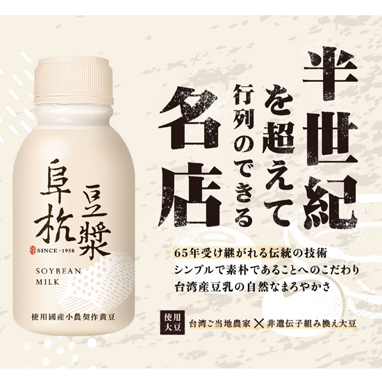 台湾の人気豆乳「フーハン豆乳」予約販売受付開始